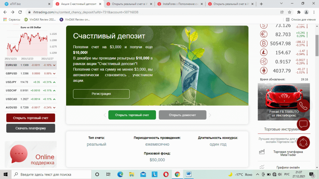 акции инстафорекс