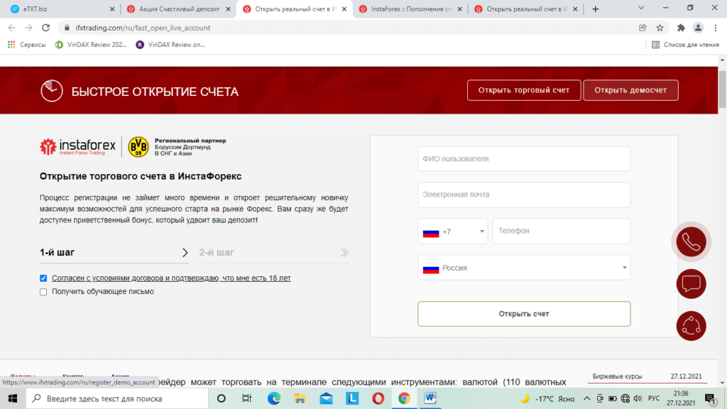 открытие счета