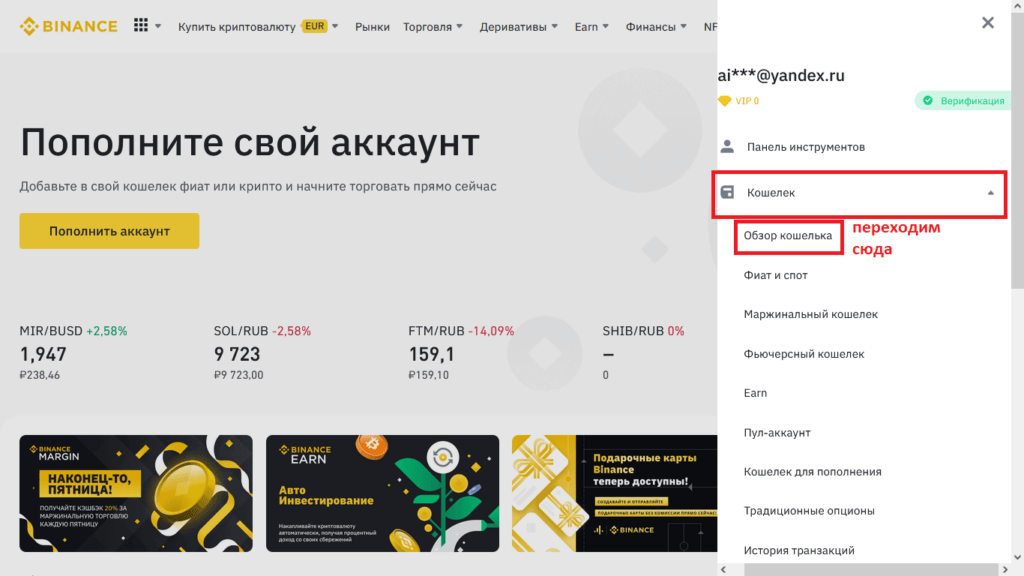 кошелек бинансе
