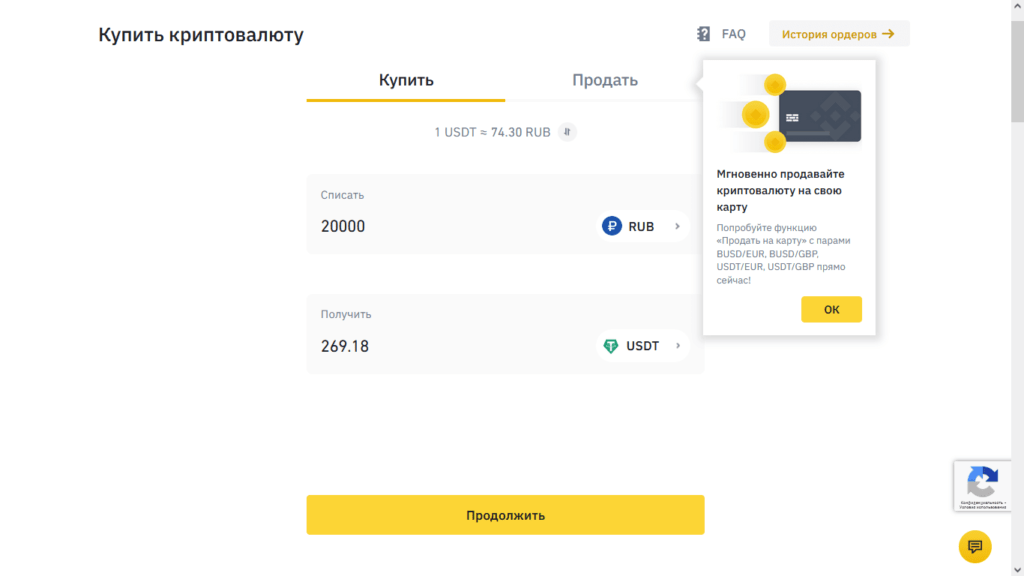 раздел покупки крипты