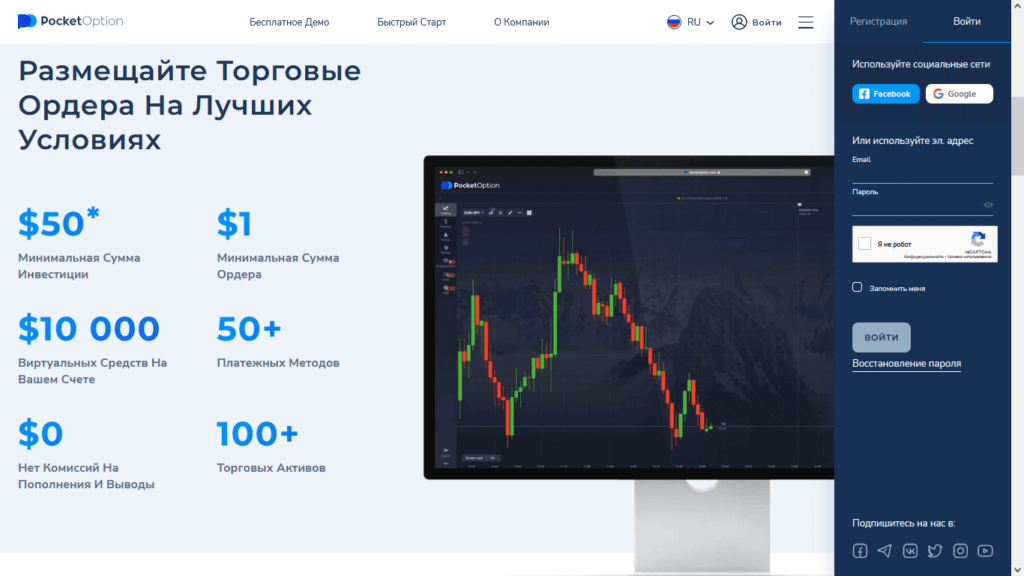 брокер покет опшен