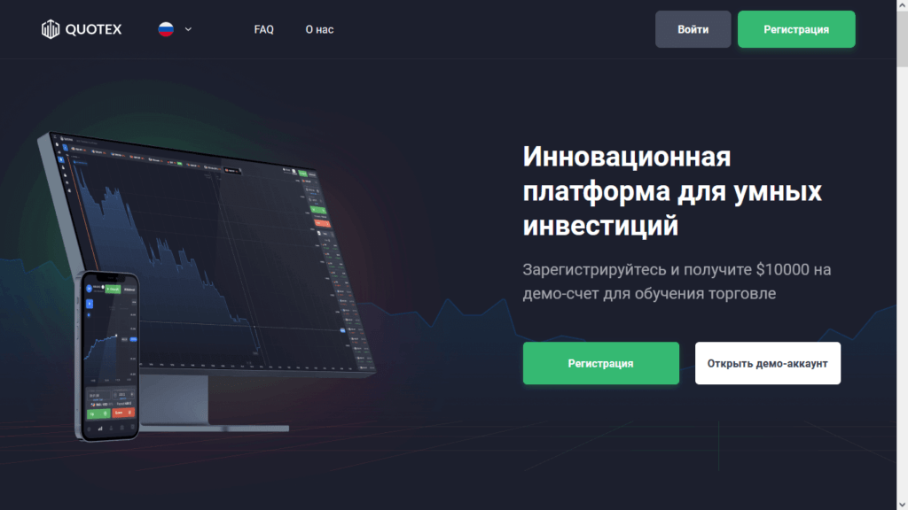платформа квотекс