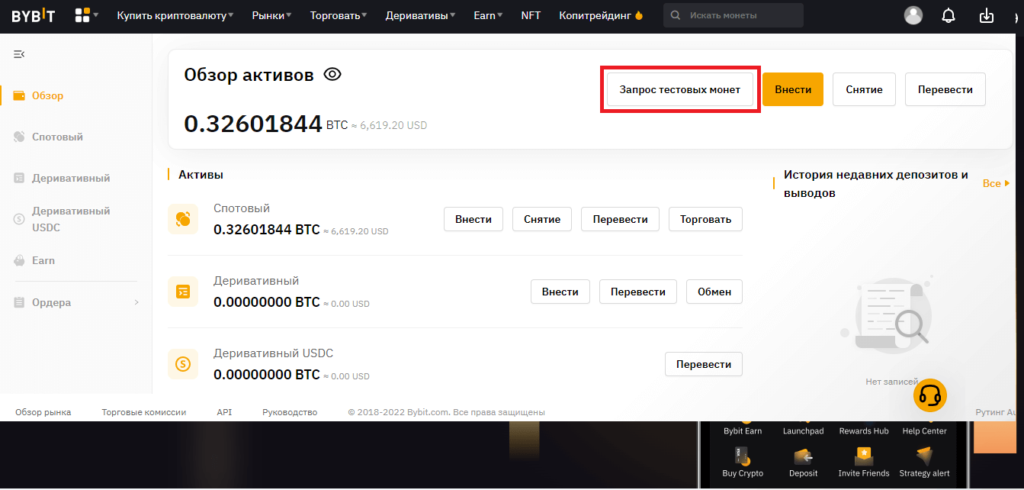 тестнет байбит