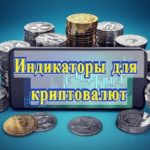 Теханализ криптовалют: как проводить прибыльные сделки?