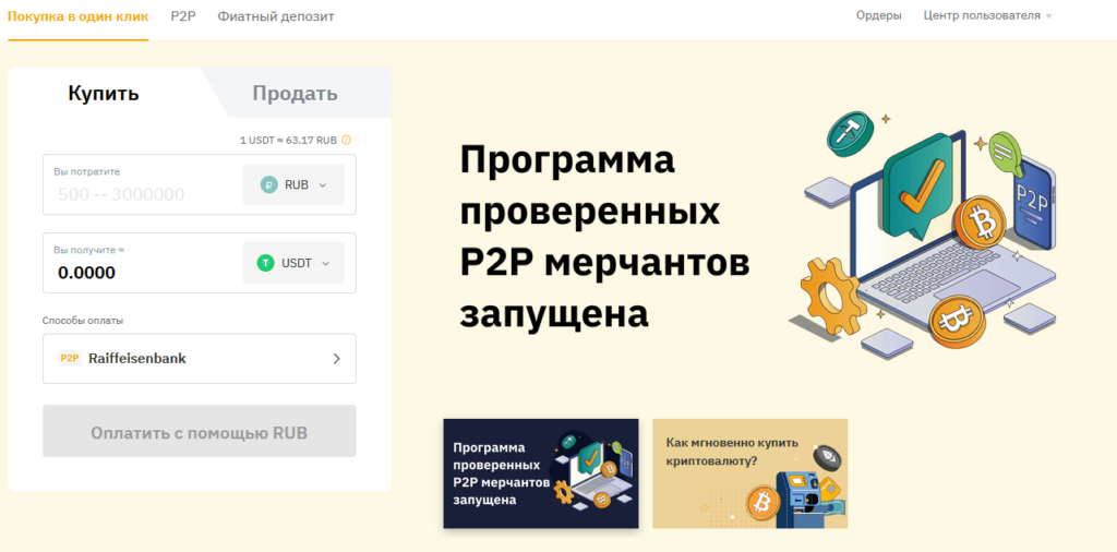 покупка криптовалюты байбит