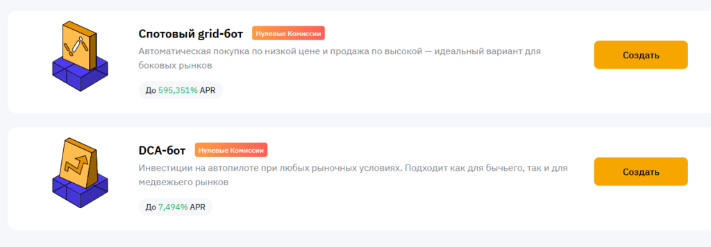 спот байбит