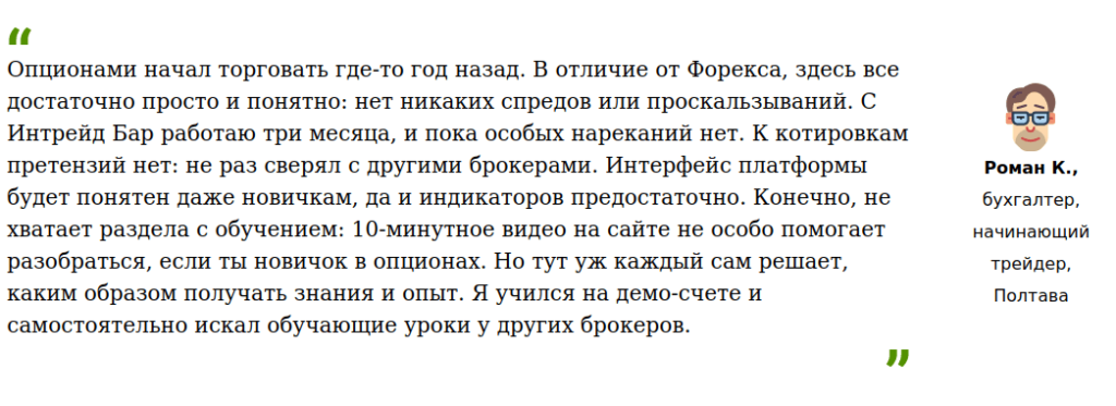 о брокере интрейд бар