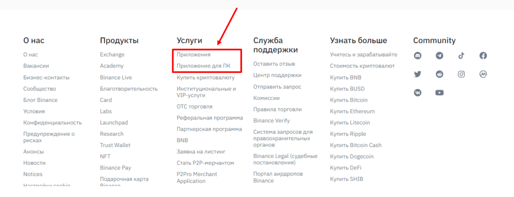 приложение бинансе