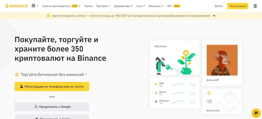 сайт бинансе