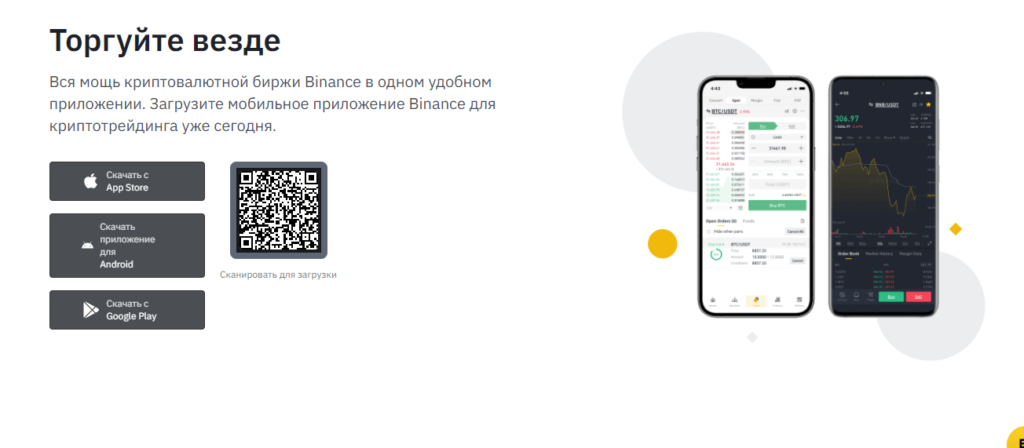 софт от бинанс