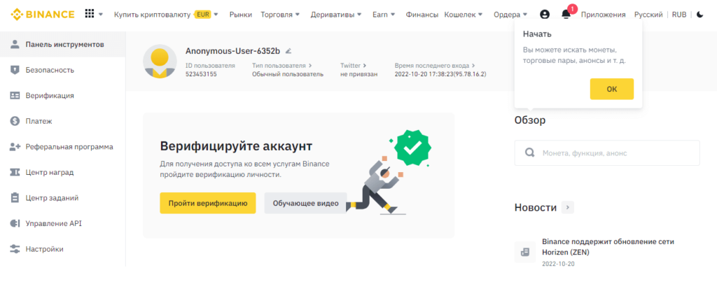 вход в личный кабинет бинанс