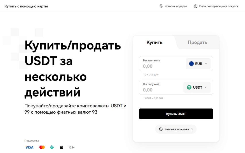 покупка крипты