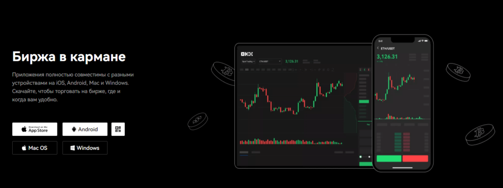 приложение okx