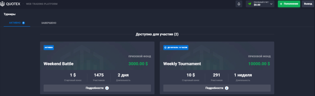 доступные турниры