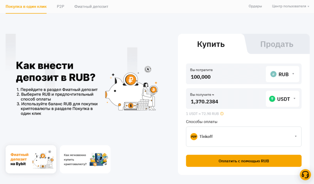 как внести депозит