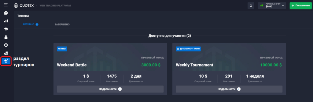 раздел турниры