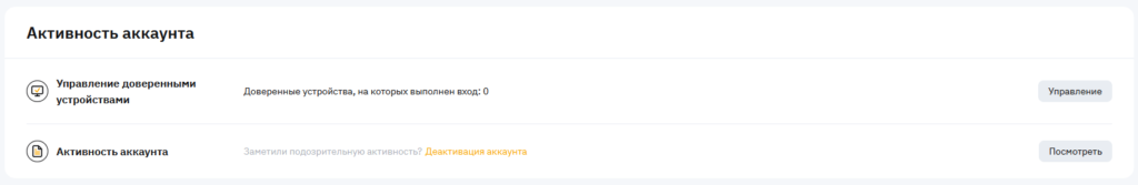 активность аккаунта