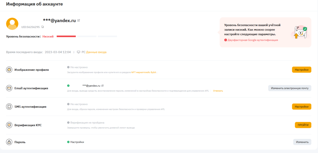 безопасность аккаунта байбит