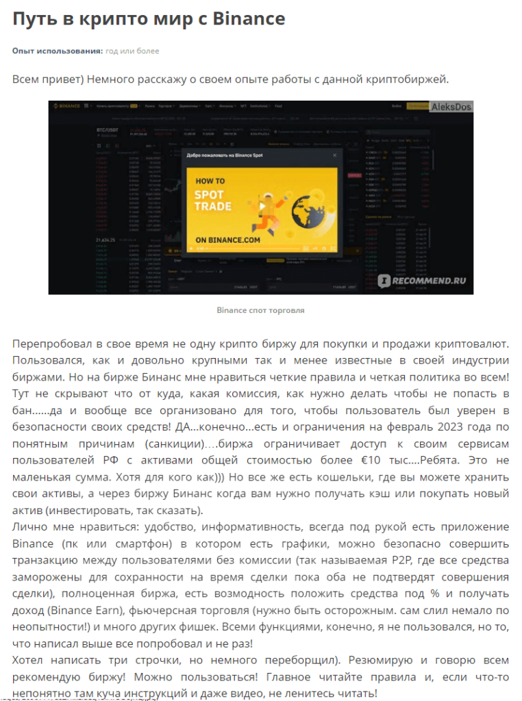 опыт в бинансе