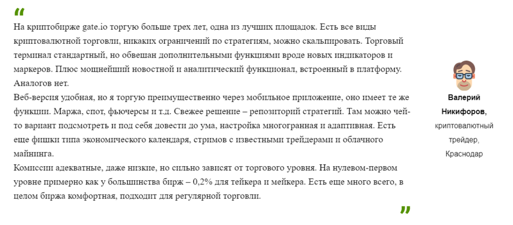 отзыв о гейт ио