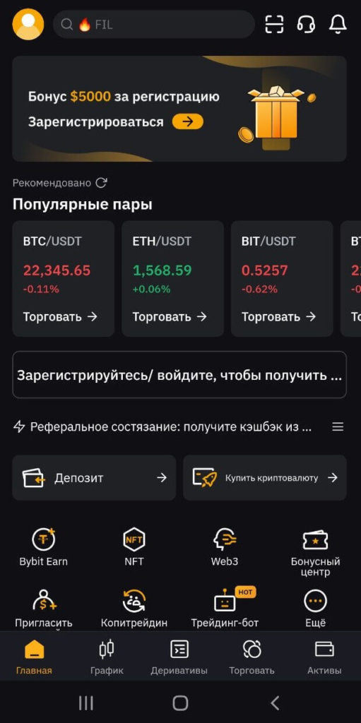 приложение байбит