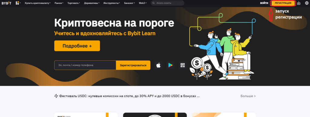 регистрация байбит