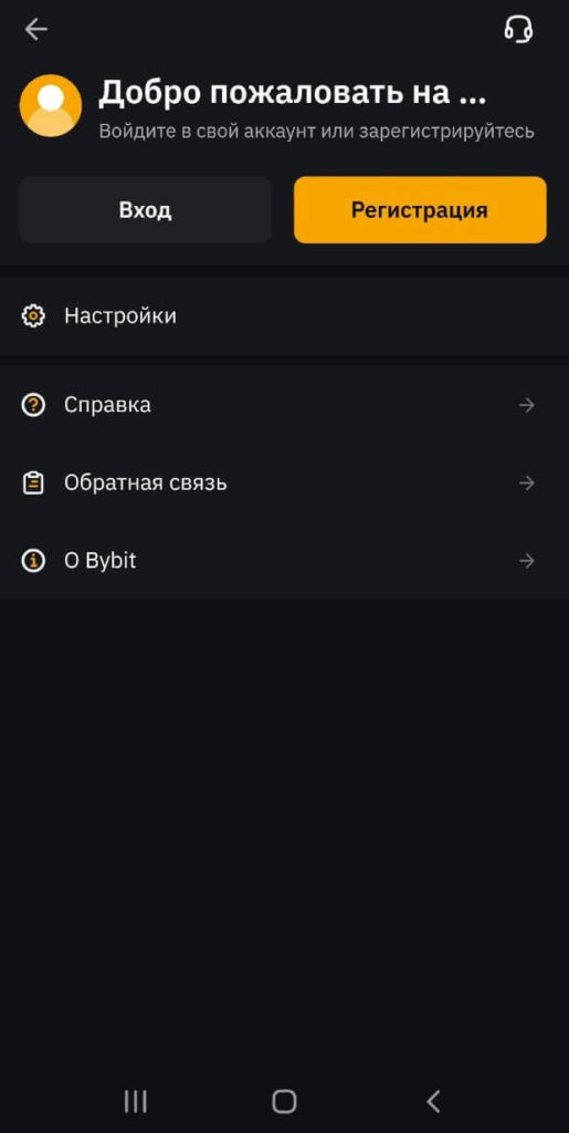 вход в байбит