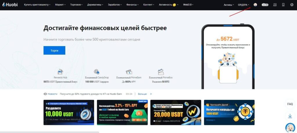 аккаунт хуоби