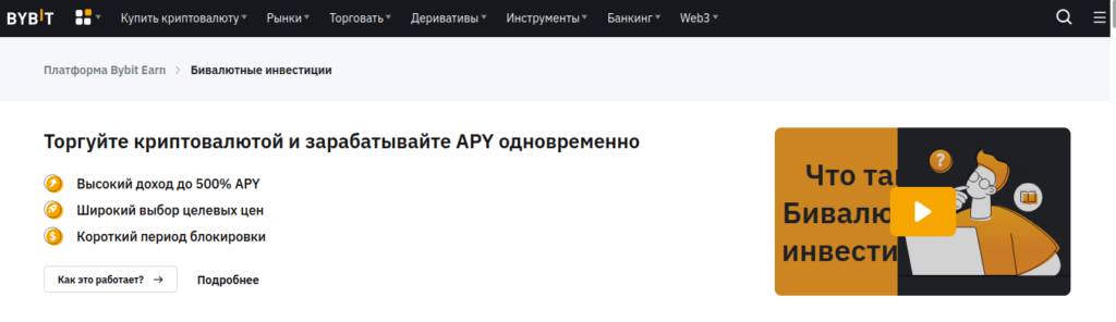 бивалютные инвестиции