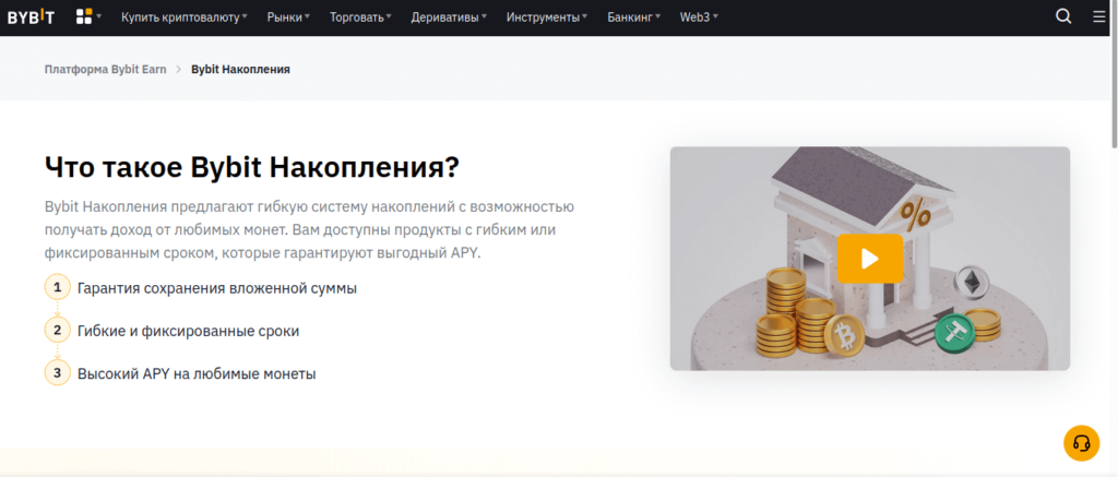 что такое байбит накопления