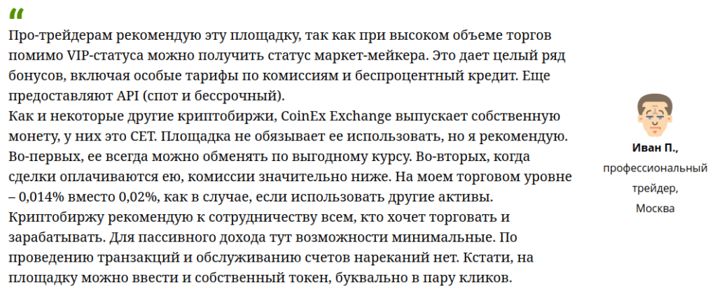 отзыв о торговле в коинекс