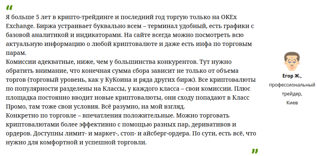 отзыв опытного трейдера о okx