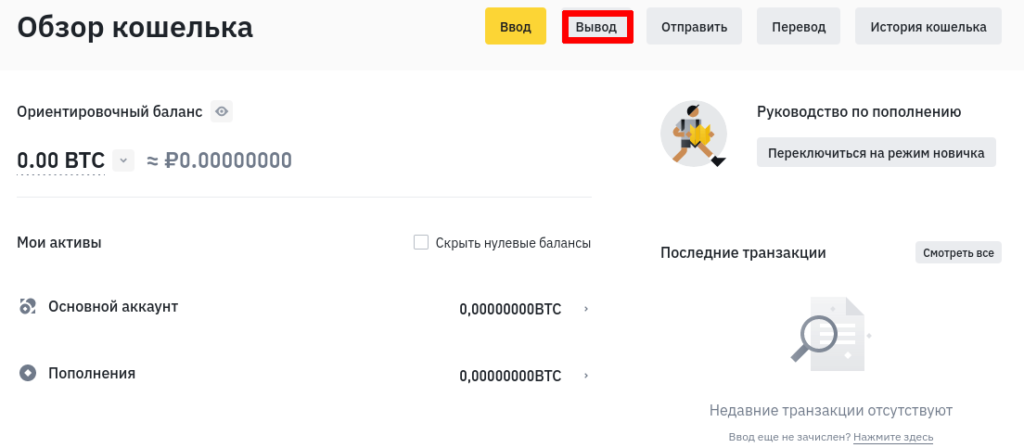 кошелек бинанс