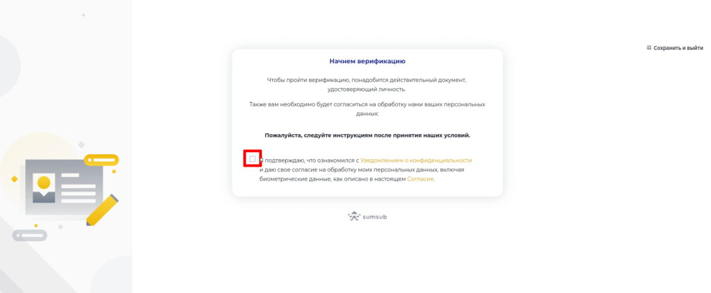 обработка персональных данных