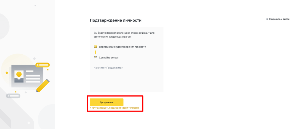 подтверждение личности