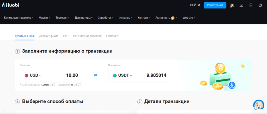покупка крипты хуоби