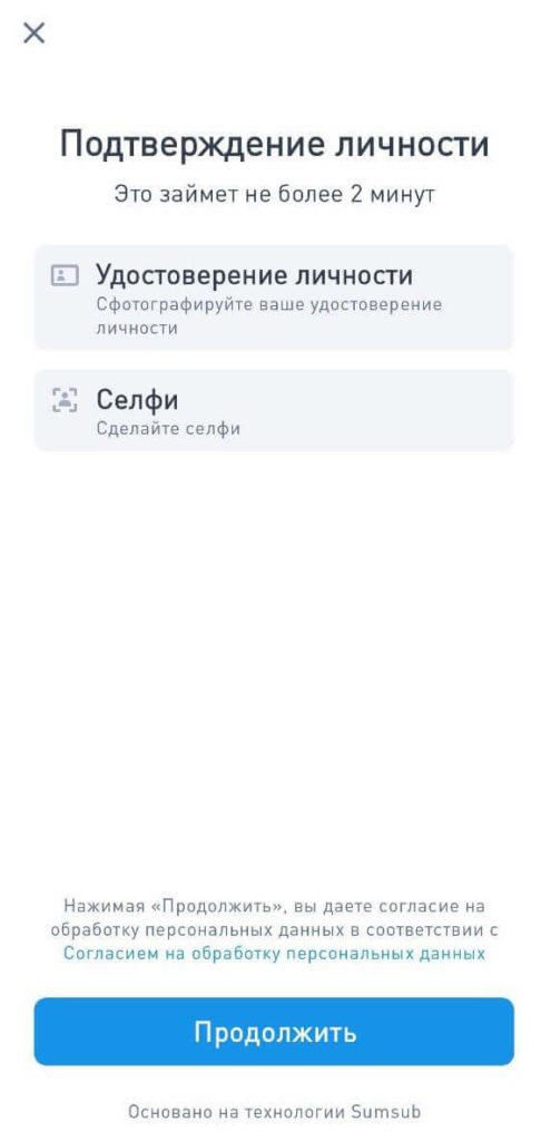 верификация в приложении