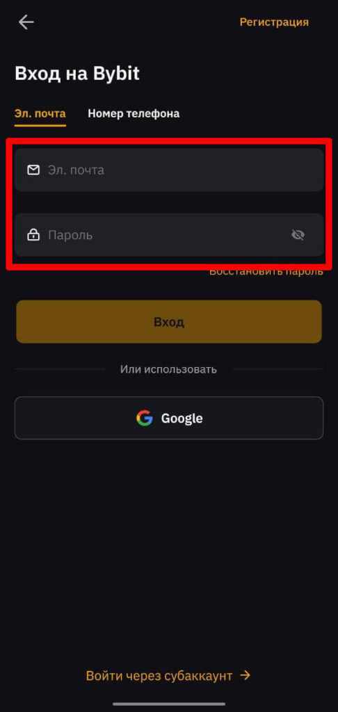 вход на байбит