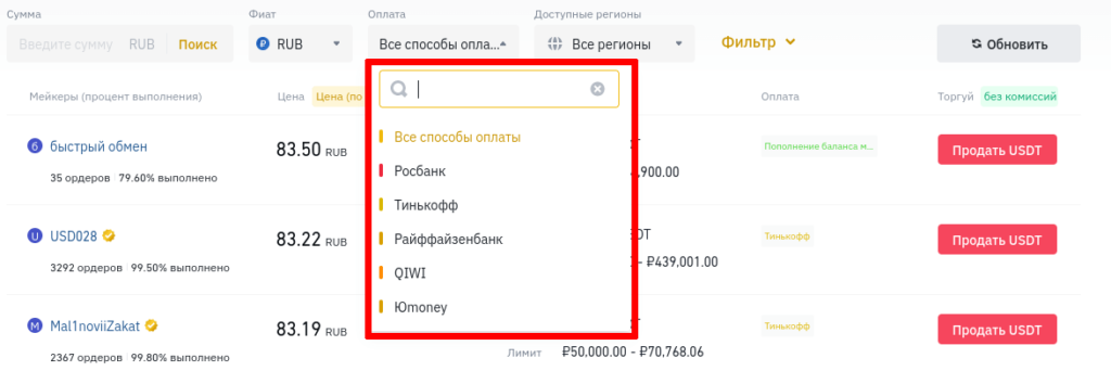 вывод фиата с бинансе