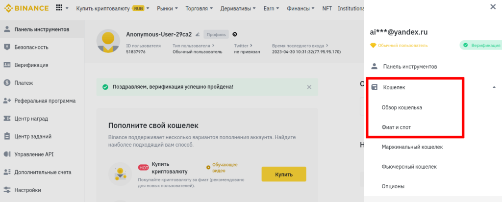 вывод с бинанс на кошелек