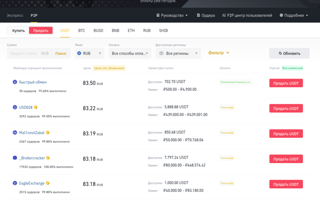 вывод с бинансе п2п