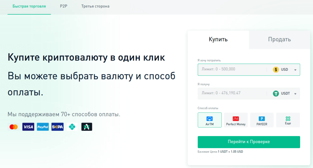 покупка крипты в один клик