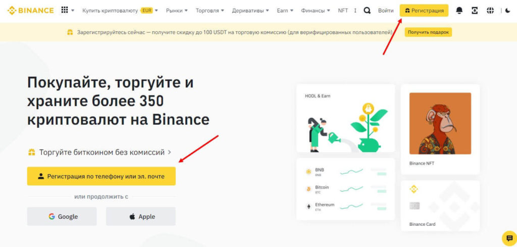 регистрация аккаунта