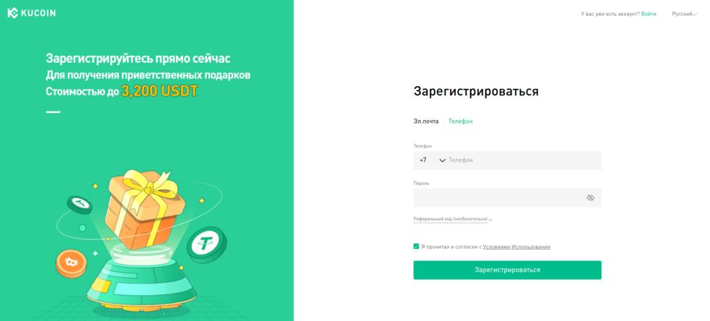 регистрация на бирже кукоин