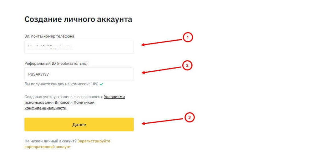 создание аккаунта