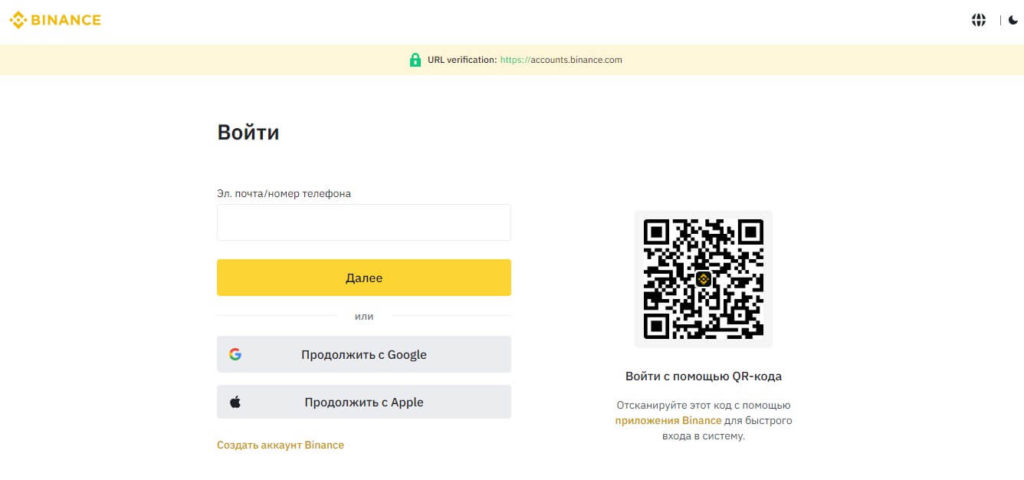 авторизация на бинанс
