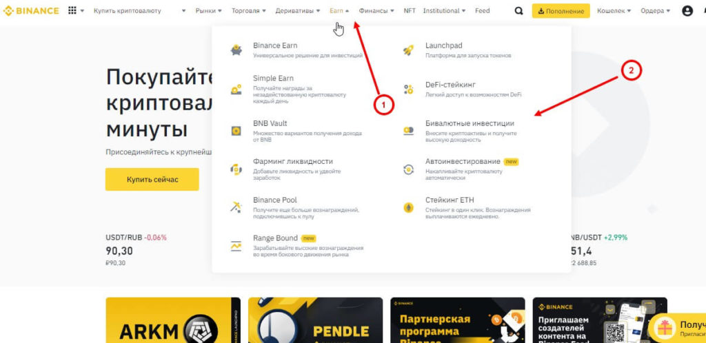 раздел бивалютных инвестиций