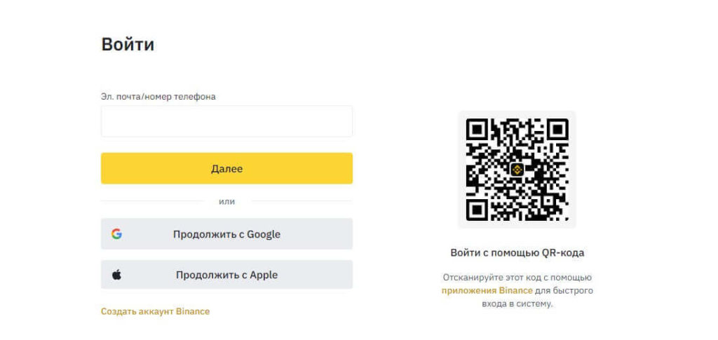 регистрация бинанс