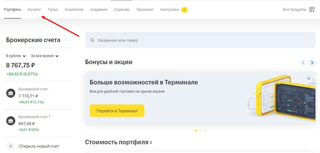 тинькофф инвестиции