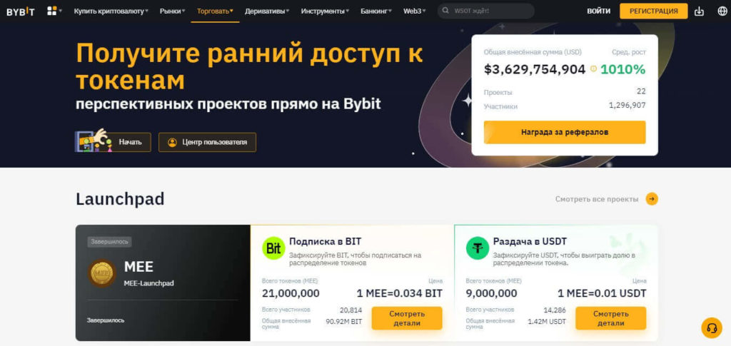 байбит лаунчпад